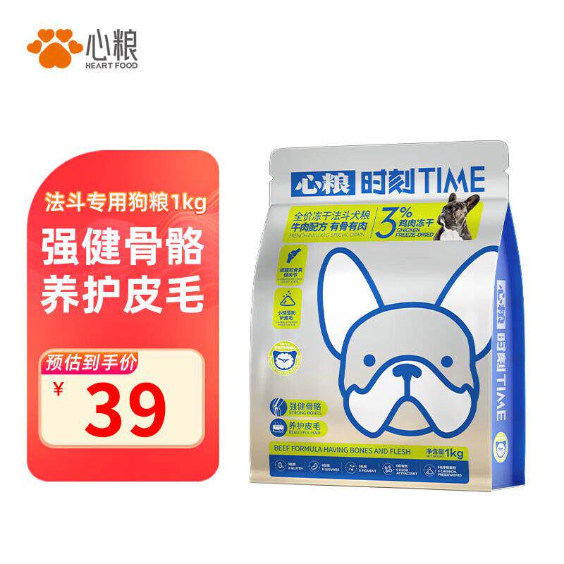 心粮 时刻全价法斗专用冻干狗粮全阶段斗牛犬英斗鲜肉双拼1kg/2斤