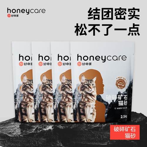HONEYCARE好命家膨润土猫砂矿石颗粒猫砂2.5kg好命天生 4包
