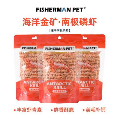 FISHERMANPET渔夫牧场冻干南极磷虾多包猫咪狗狗零食 3包