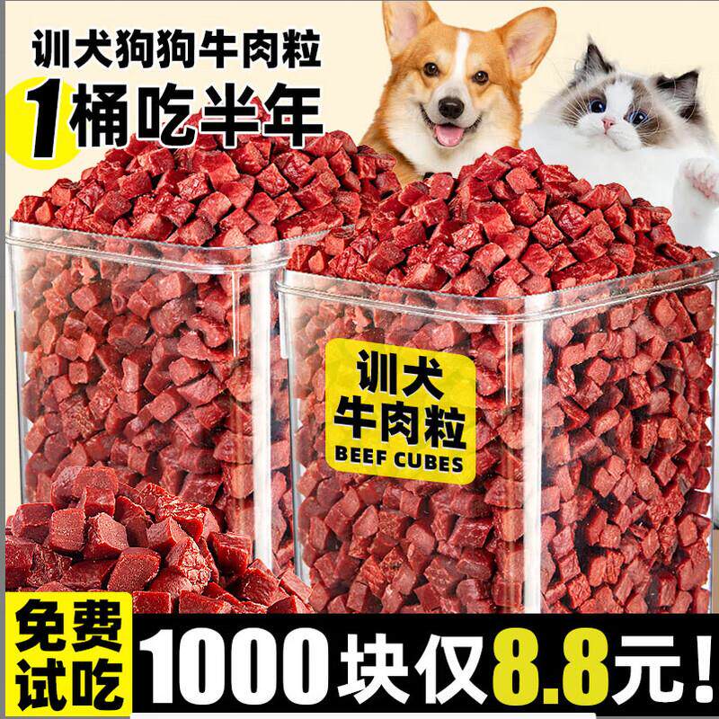 助宠狗狗零食牛肉粒训犬小型犬泰迪金毛训狗训练奖励冻干宠物粮磨