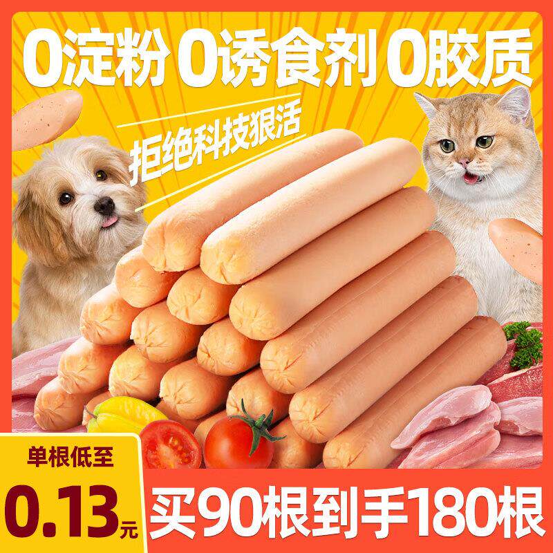 助宠狗狗火腿肠宠物零食狗香肠猫咪零食大礼包补钙无盐狗训练奖励