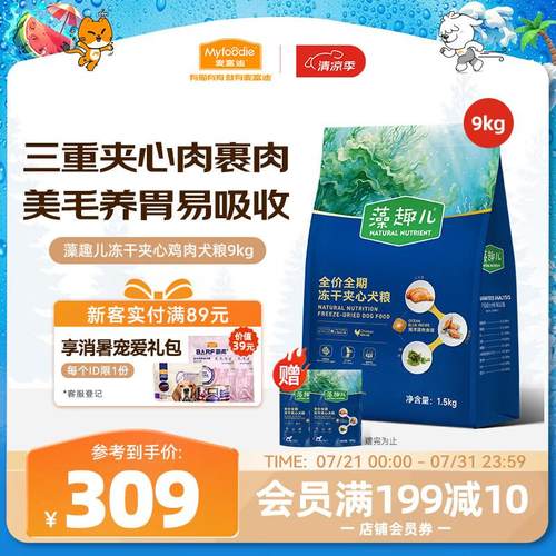 麦富迪狗粮 藻趣儿夹心狗粮成幼犬比熊贵宾养胃易吸收 鲜鸡肉9kg/