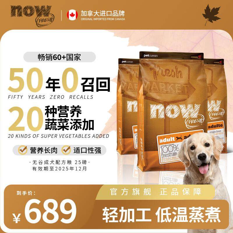 NOW FRESH无谷中大型成犬粮 25磅/11.34KG 效期至25/12