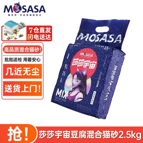 猫莎莎(mosasa)猫砂 豆腐膨润土混合猫砂细砂低尘 徐州舒正产 莎