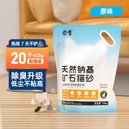 CUTEPOL 囧宝天然钠基原矿物质猫沙无尘膨润土活性炭净味除臭猫砂