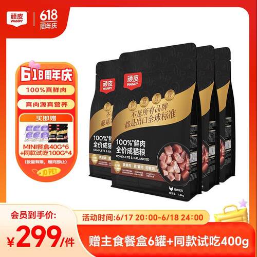 顽皮小金盾100%鲜肉全价成猫粮冻干猫粮1.8kg*4鸡肉配方 三重呵护