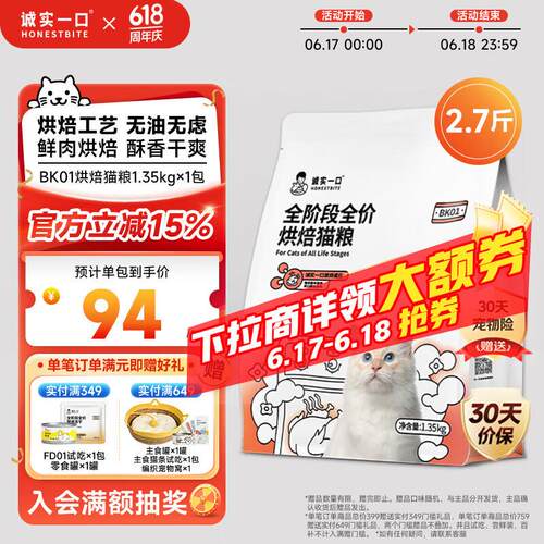 诚实一口BK01全期全价烘焙猫粮 猫干粮 增肥发腮 1.35kg*1袋
