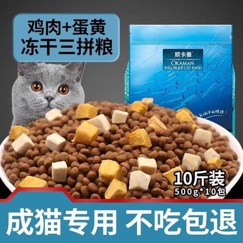 欧卡曼成猫专用冻干猫粮 流浪猫全阶段营养发腮猫食小包装5斤10斤