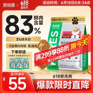 凯锐思金爪83%鲜肉含量 全价烘焙猫粮光感美毛幼猫粮 鲜肉羊奶口