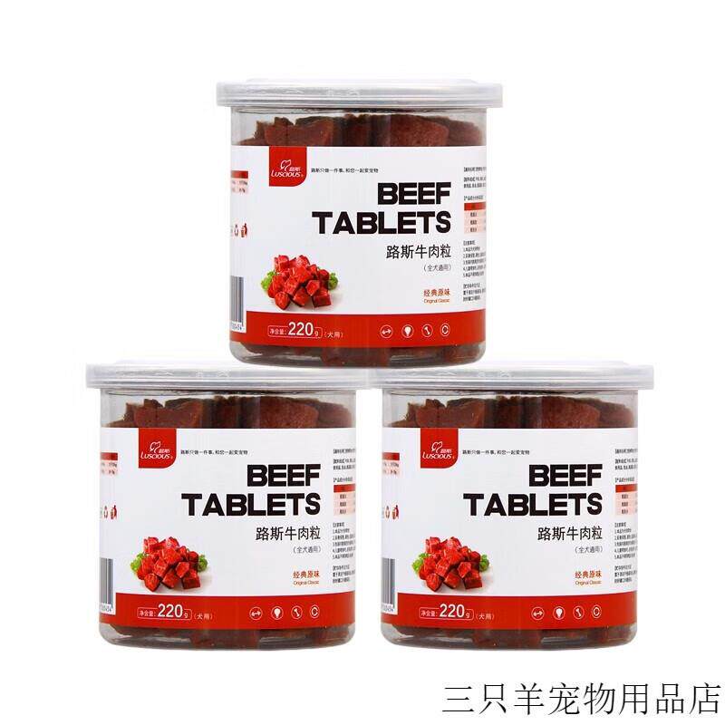 路斯(Luscious)牛肉粒宠物零食训练狗 经典原味牛肉粒22