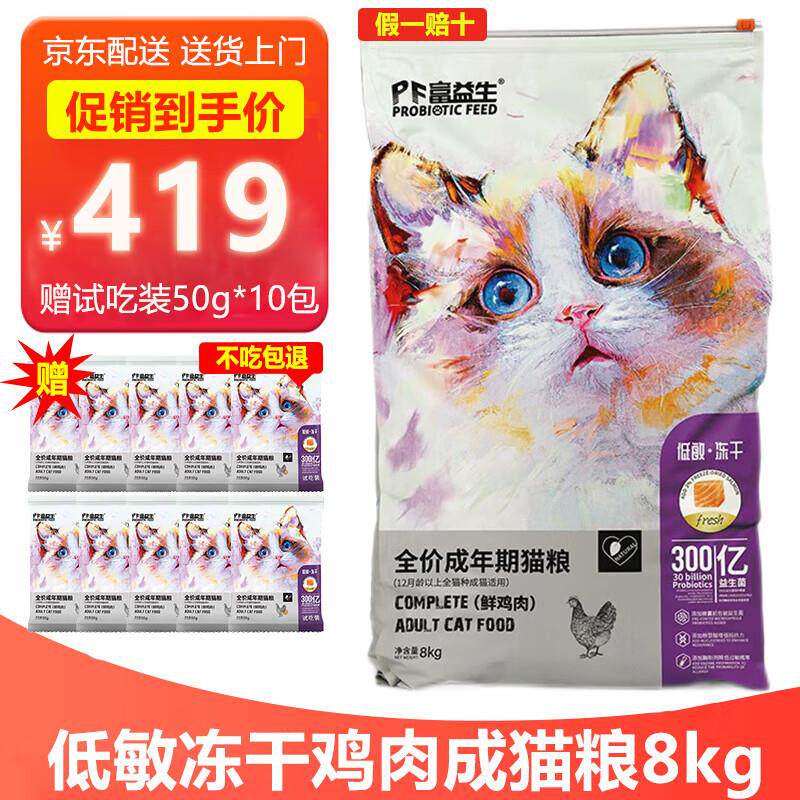 富益生 低敏冻干系列全价幼年期成年期猫粮幼猫成猫粮通用 冻干鸡