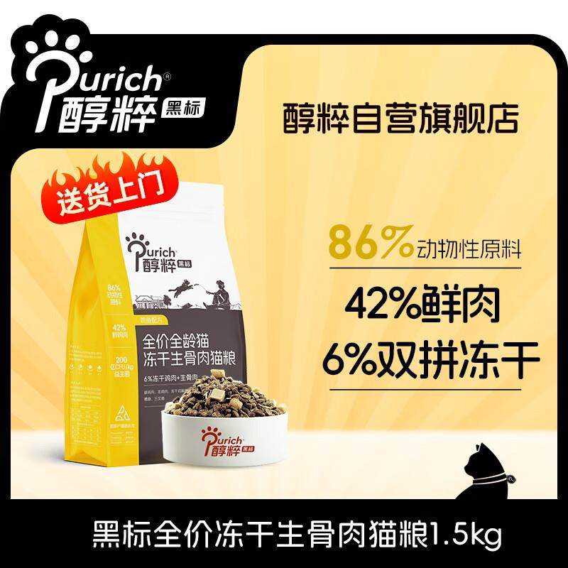 醇粹黑标生骨肉冻干猫粮 全价无谷鸡肉成猫幼猫通用粮1.5kg