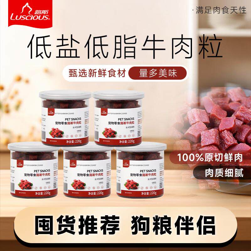 路斯狗狗零食鸡肉鸭肉牛肉粒小型犬磨牙洁齿宠物幼犬解馋宠物训练