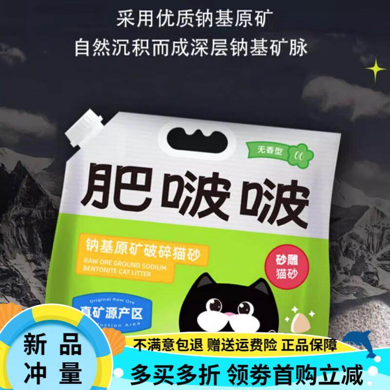 肥啵啵猫砂钠基原矿破碎公主岭产地直发电动猫砂盆 *无香活性炭*