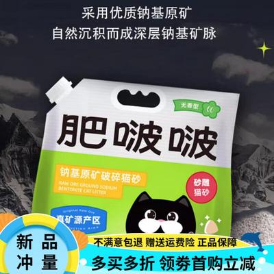肥啵啵猫砂钠基原矿破碎公主岭产地直发电动猫砂盆 *无香活性炭*