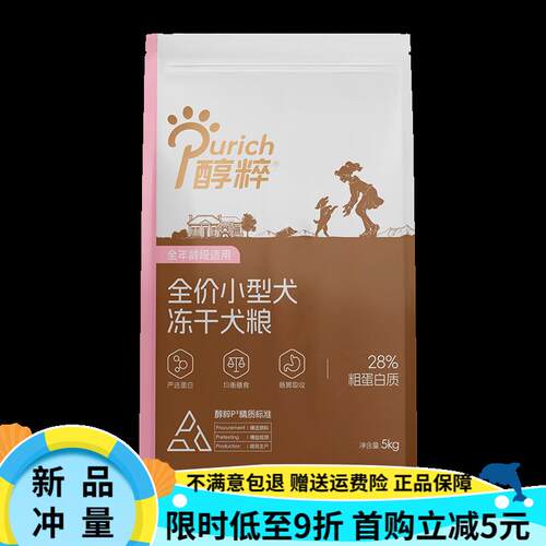 醇粹(Purich)金标冻干狗粮Purich中小型犬粮全犬期成犬幼犬营养低