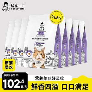 8包 诚实一口P42冻干双拼全期全价猫粮10.8kg 1.35kg