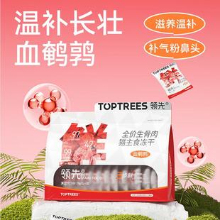 宠物猫粮猫零 23袋 领先全价生骨肉猫主食冻干276g羊奶鸡口味 12g