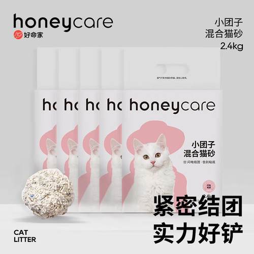 HONEYCARE好命家混合猫砂 豆腐膨润土除臭猫砂可冲厕所2.4kg好命