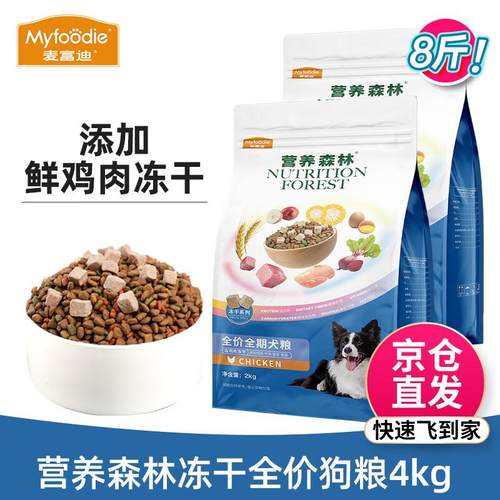 麦富迪狗粮 营养森林鸡肉冻干全龄段全价狗干粮 4kg(2kg*2)