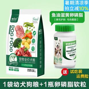 狗宝宝幼犬专用牛肉味狗粮1一12个月小奶狗满月离乳期小型犬奶糕