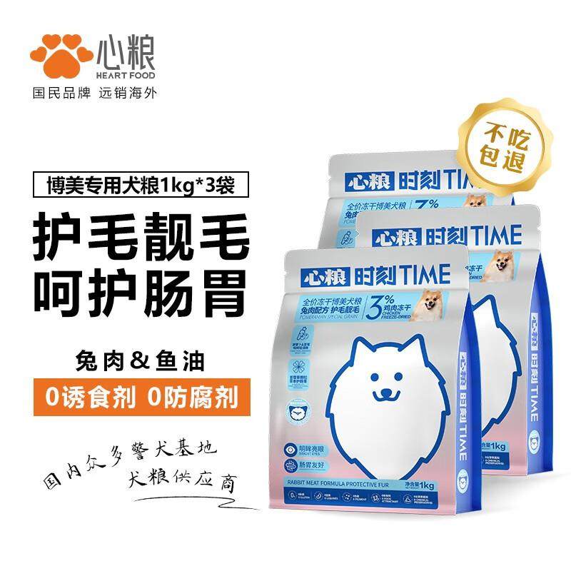 心粮比熊法斗博美专用冻干狗粮1kg中小型犬成犬幼犬通用狗粮 高肉