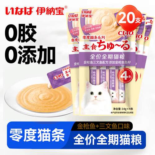 伊纳宝零度系列啾噜猫条金枪鱼三文鱼金枪鱼籽味20只