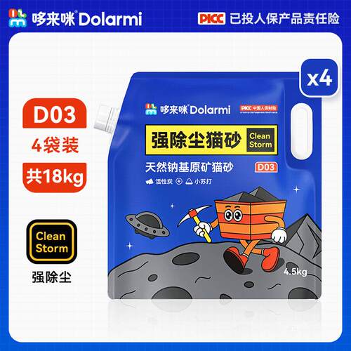 哆来咪D02强除尘矿砂4.5kg天然钠基破碎小颗粒除臭香味矿物猫砂 4