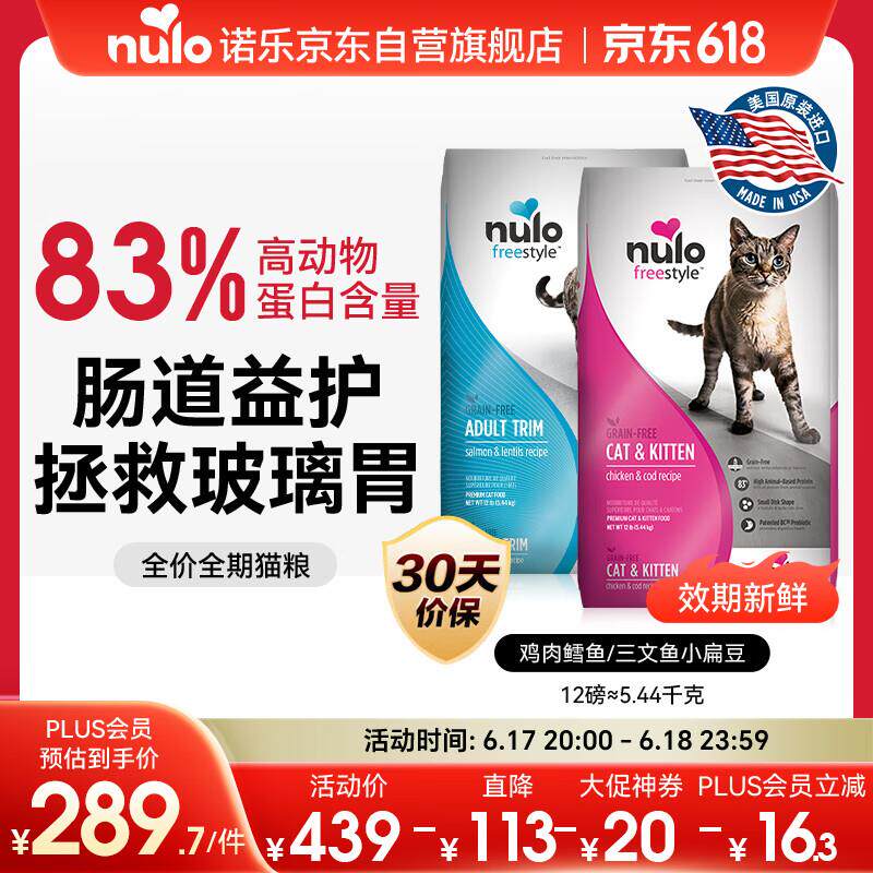 NULO诺乐猫粮自由天性全价无谷低敏鸡肉&鳕鱼12磅5.44kg新货26年1