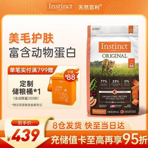 INSTINCT天然百利三文鱼配方全猫粮10磅/4.5kg