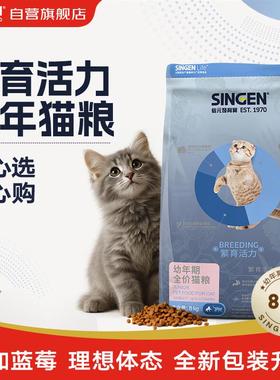信元发育宝(SINGEN)繁育活力幼猫粮8kg 哺乳期母猫宠物小猫通用粮