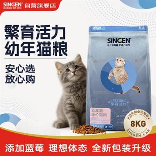 信元发育宝(SINGEN)繁育活力幼猫粮8kg 哺乳期母猫宠物小猫通用粮