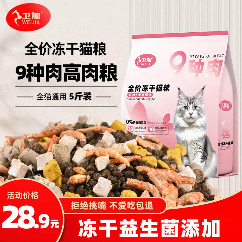 卫加全价猫粮5斤装 成猫幼猫主粮全阶段通用型天然粮2.5kg