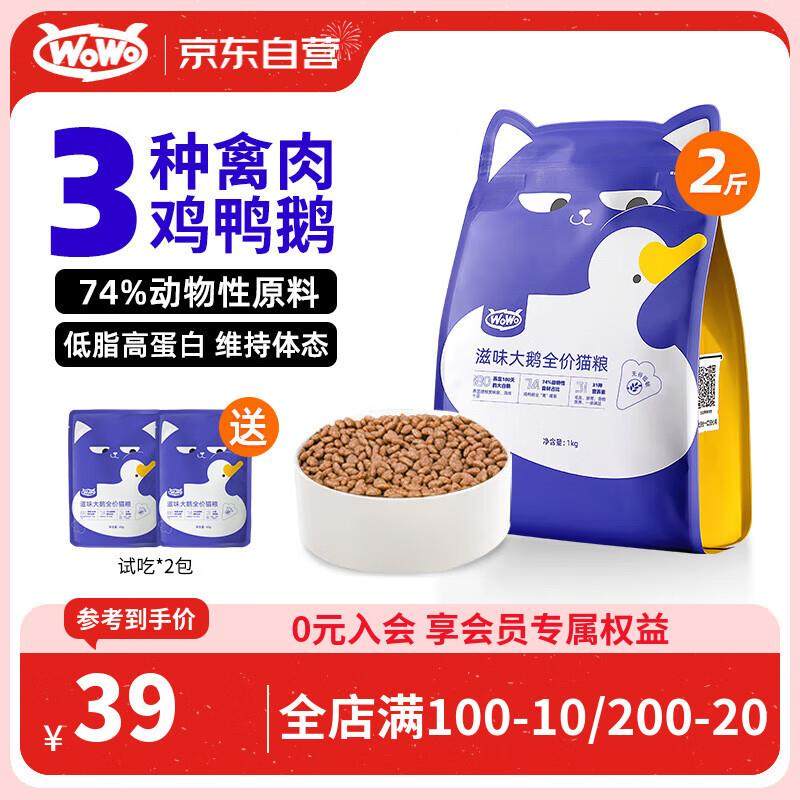 喔喔(WOWO)猫粮 滋味大鹅全价猫粮无谷成猫幼猫通用猫干粮1kg