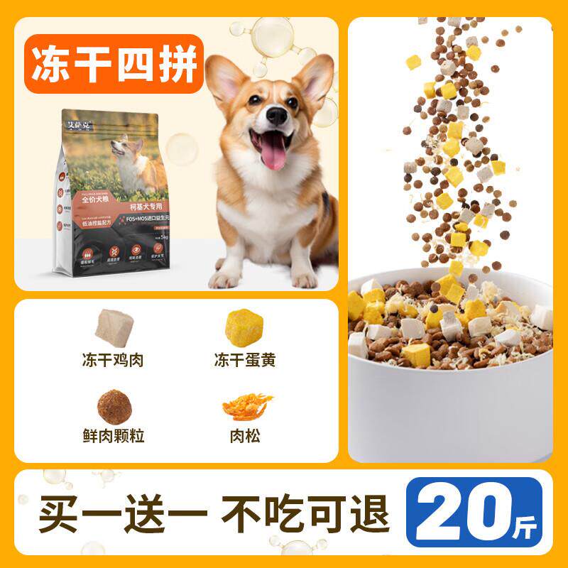 艾萨克 ISSAC柯基专用狗粮20斤装幼犬成犬补钙丰臀美毛轻泪痕中小