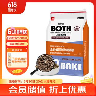 BOTH 烘焙猫粮 鸵鸟肉海藻(毛球管理) 低温烘焙 鲜肉猫粮6.8kg