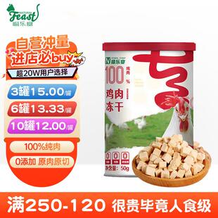 喵乐宴鲜肉冻干猫狗零食冻干鸡肉鸭肉生骨肉冻干猫条幼猫成猫猫粮
