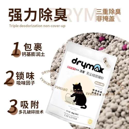 洁客(DRYMAX)(Drymax)专享款低尘除臭膨润土猫砂省量高效结团猫砂