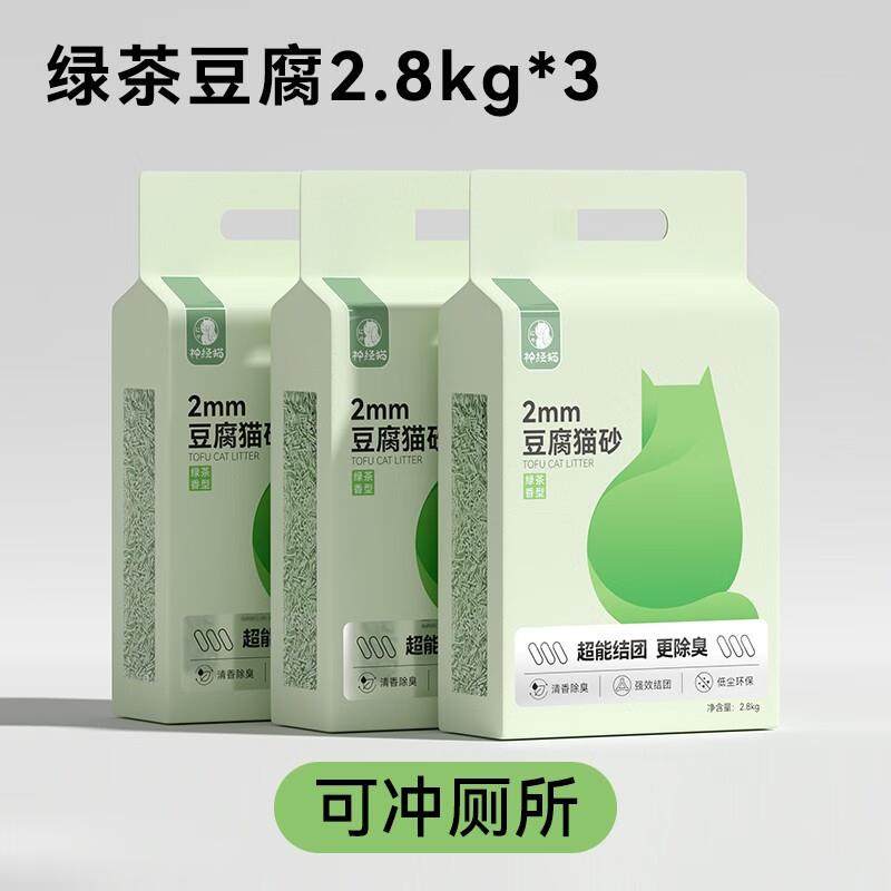 神经猫(shenjingmao)混合猫砂绿茶味豆腐膨润土除臭猫砂可冲马桶