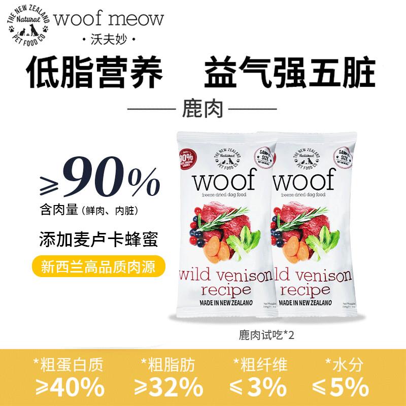 沃夫妙新西兰进口woof狗粮幼犬成犬高蛋白低脂天然无添加鲜食零主