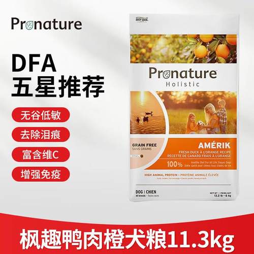 枫趣盛宴原装进口狗粮鸭肉橙子无谷配方去火成犬主粮新包装 新升
