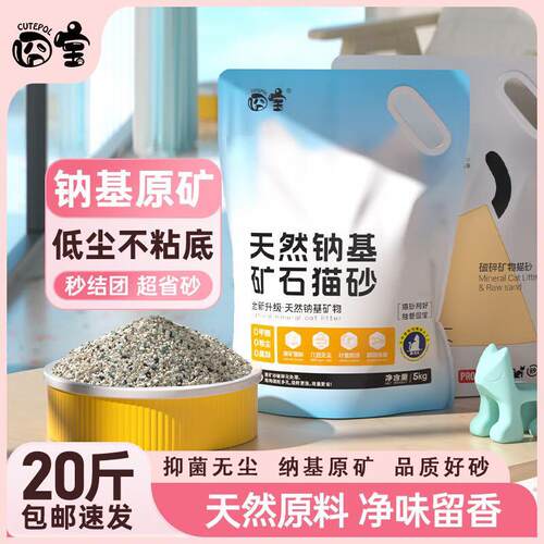 囧宝(CUTEPOL)猫砂钠基天然无尘矿砂矿石防臭破碎秒结团不粘底 自
