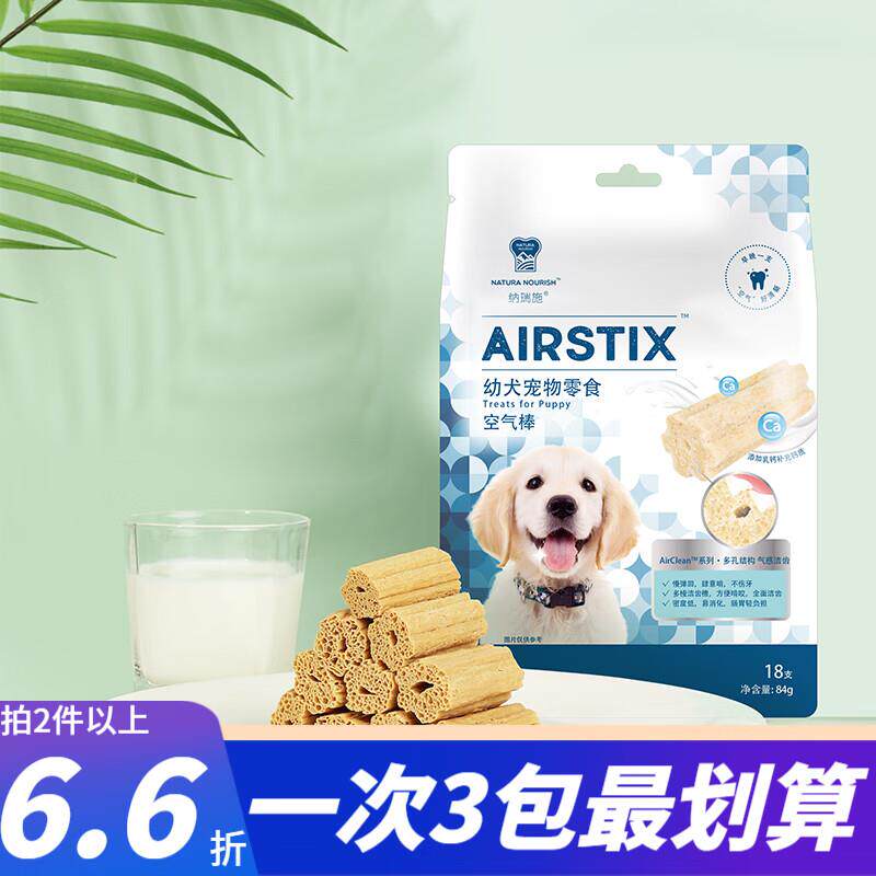 纳瑞施狗狗磨牙零食空气棒幼成犬洁齿预防中小型犬告别口臭牙结石