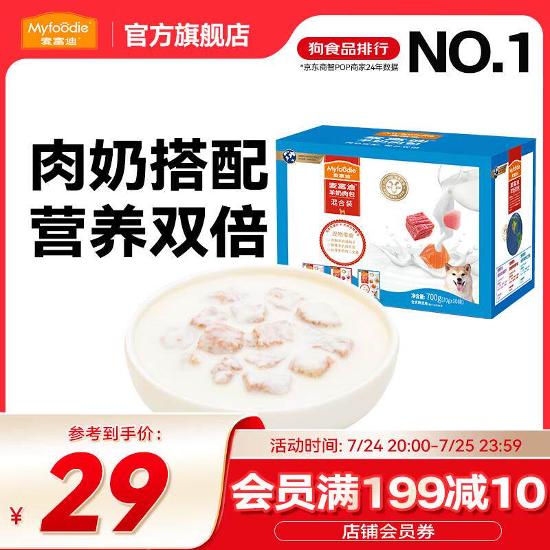 麦富迪 狗狗零食 羊奶肉粒包成幼犬通用营养拌饭狗湿粮包 羊奶肉