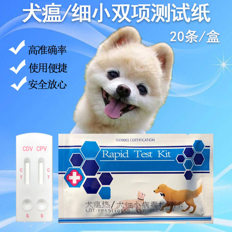 犬瘟细小病毒试纸套装狗狗细小犬瘟测试纸犬瘟热细小试纸条一盒装