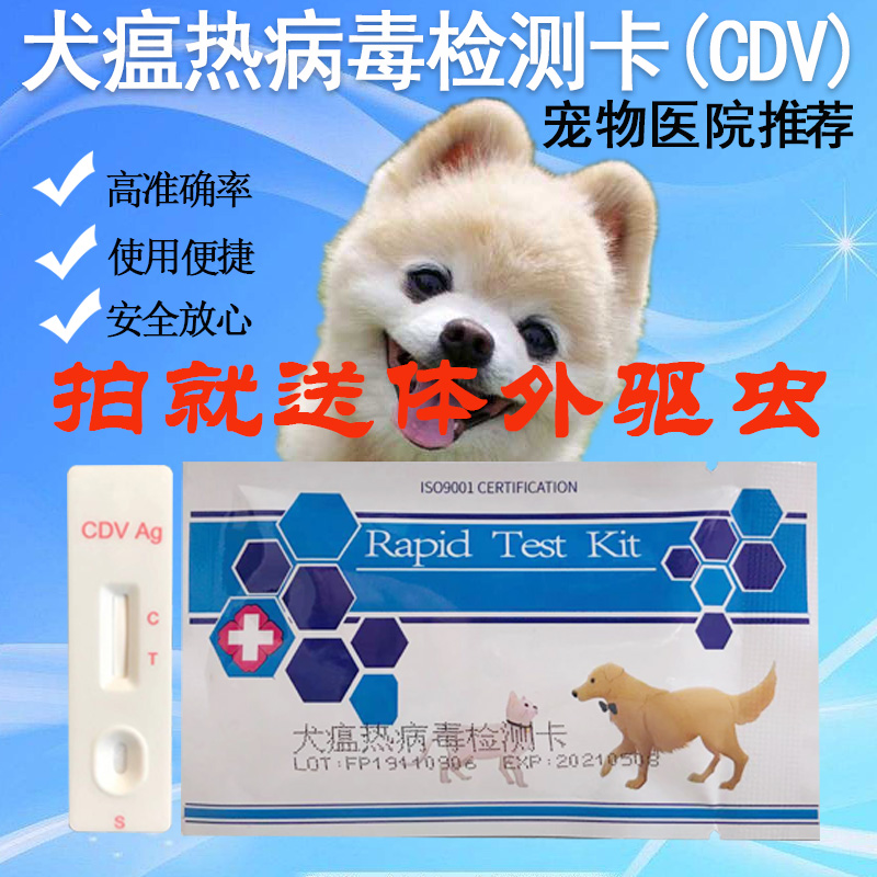芮路狗狗犬瘟热犬细小病毒试纸
