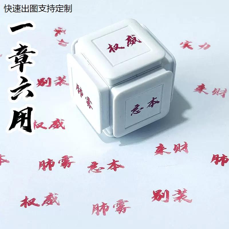 新款权威周边印章搞怪文