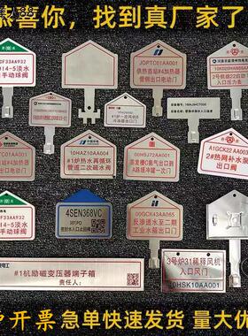 电厂阀门标牌定做标识电力腐蚀不锈钢支架牌定制铝牌电机设备铭牌