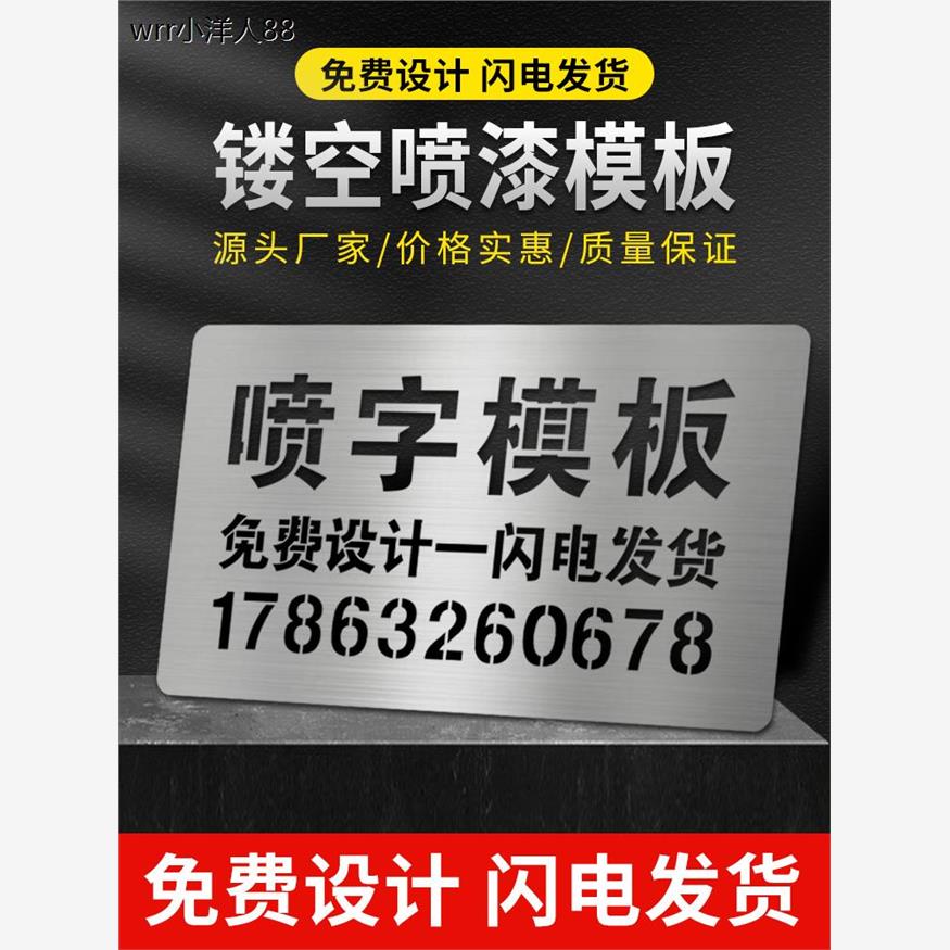 喷字模板定制不锈钢印字广告镂空字货车刻字放大号空心字喷漆模板
