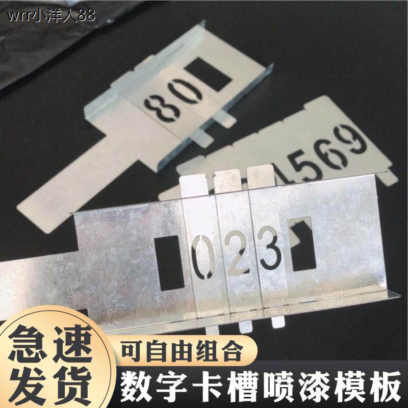 数字组合自由组合数字分纤箱刻漏板栏板高度镂空喷漆模具漏字模版
